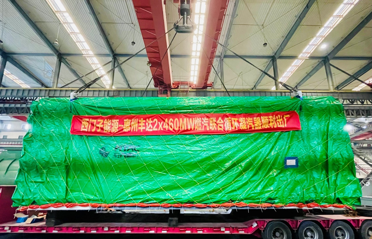 Huizhou,China丨Huizhou 2*460MW gas-steam combined cycle condenser was delivered to facilitate low-carbon emission reduction.